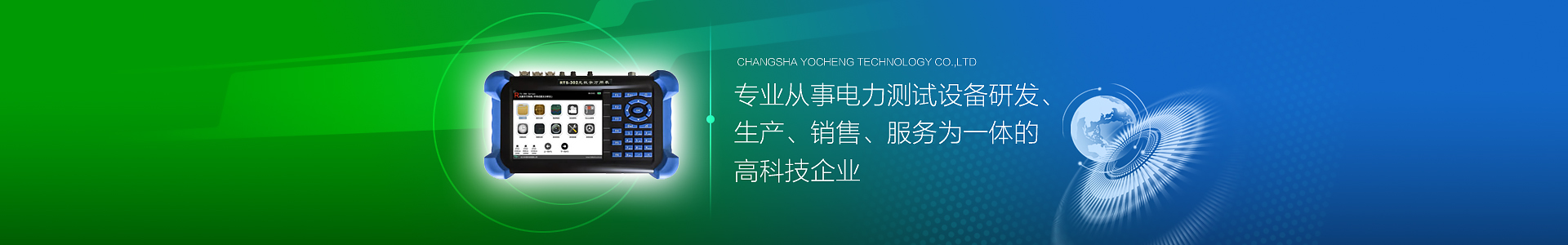 長(cháng)沙永程科技有限公司